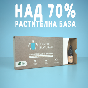 Екологичен прах за пране под формата на листове